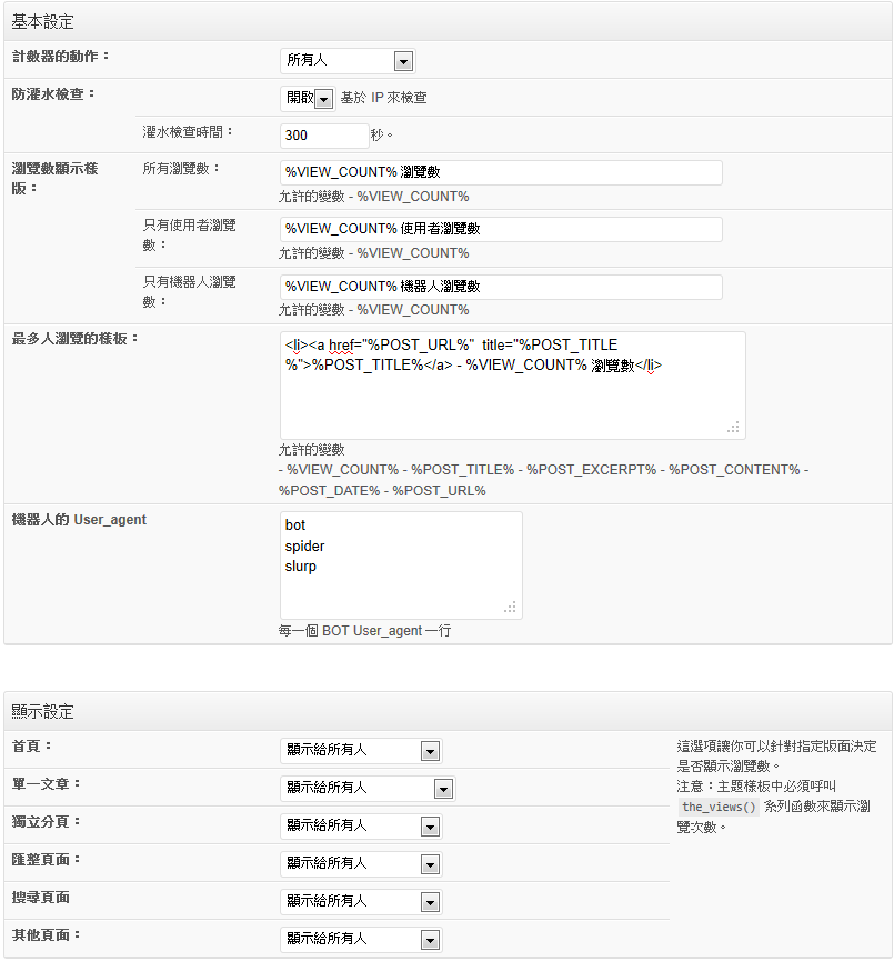 彻底解决WP Super Cache缓存与WP-Postviews兼容问题