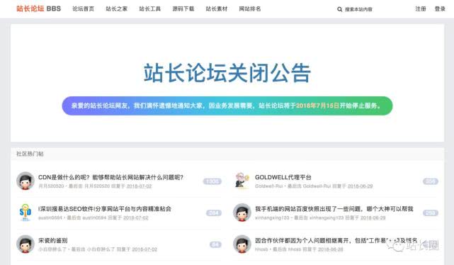 国内知名站长网站ChinaZ论坛宣布关闭