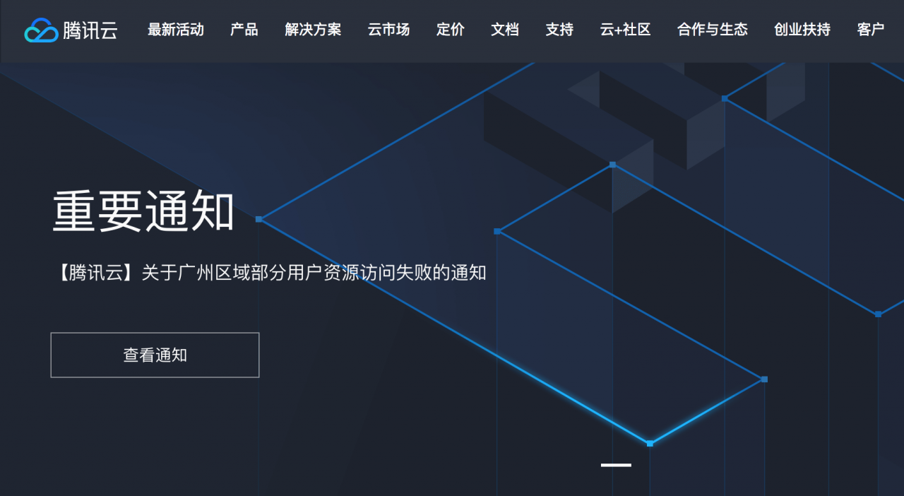 腾讯云7月24日早上出现大面积故障 用户无法登陆控制台