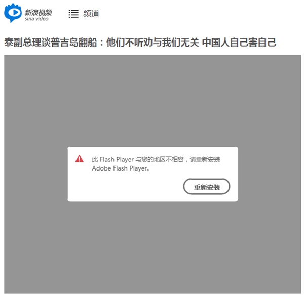 Adobe Flash强推中国特供版：公然搜集隐私