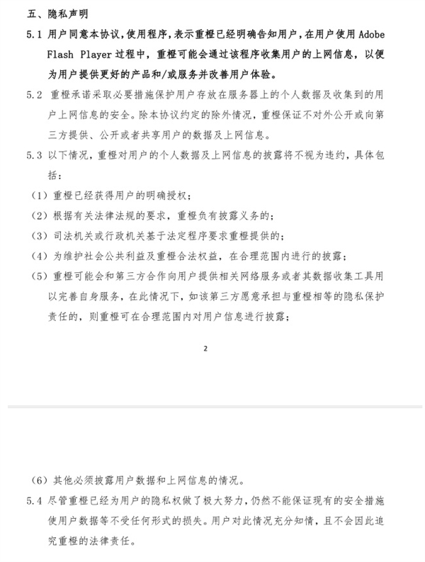 Adobe Flash强推中国特供版：公然搜集隐私