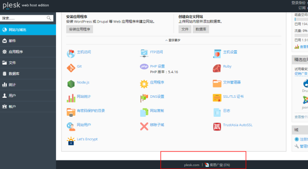 怎么取消Plesk面板底部的facebook like和谷歌fonts