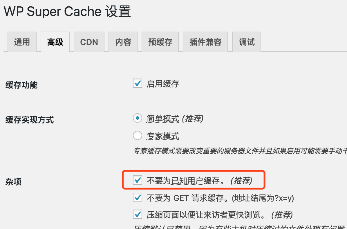 Wordpress开启REDIS动态缓存教程