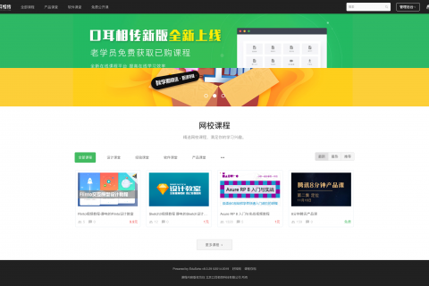 口耳相传网校（school.kouer.com）关闭通知
