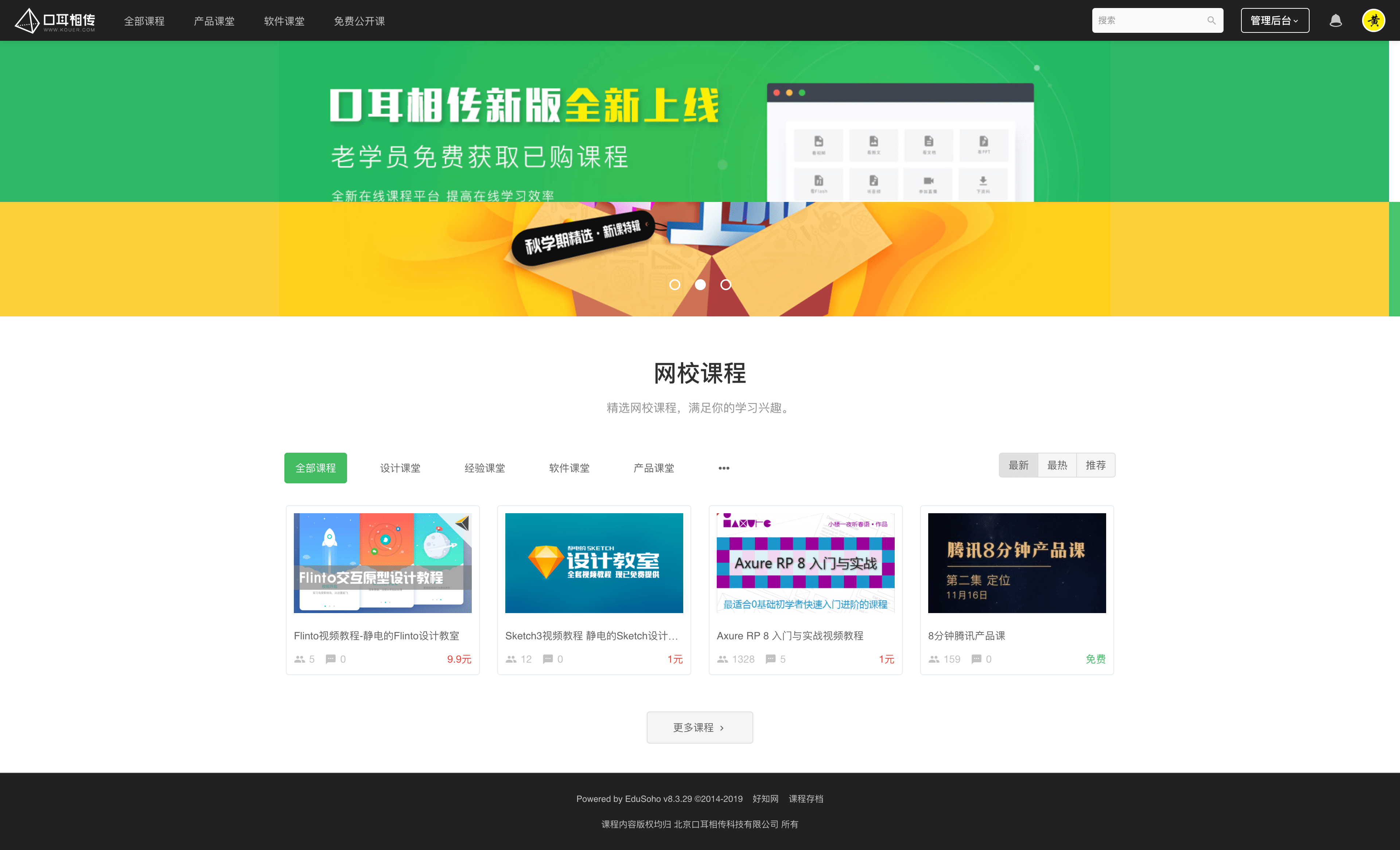 口耳相传网校（school.kouer.com）关闭通知