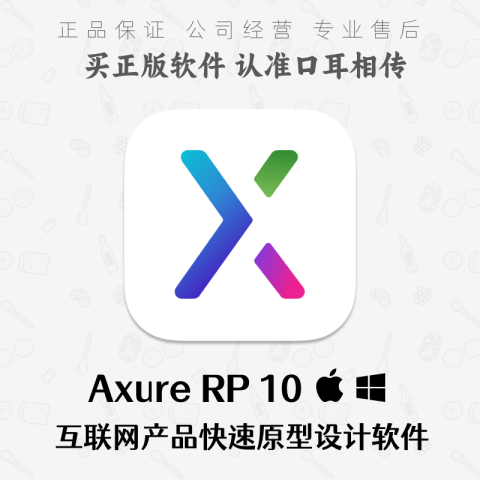Axure RP 10/11 PRO专业版年付授权