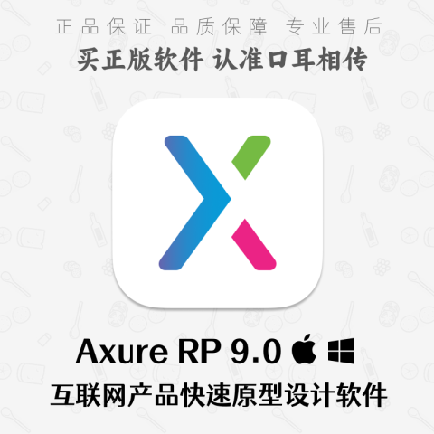 Axure RP 9.0 PRO 专业版终身授权