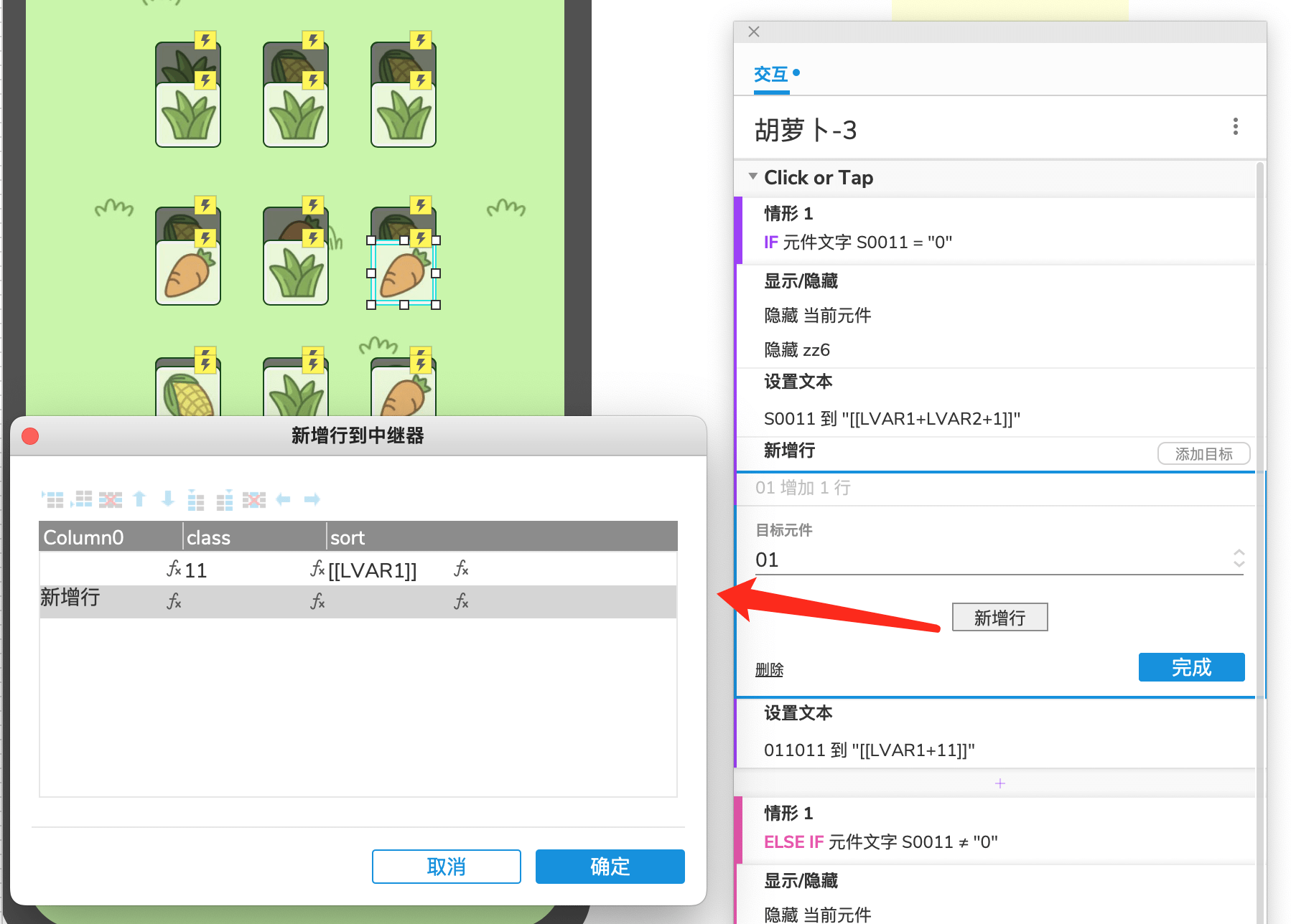 Axure仿制的羊了个羊，制作步骤