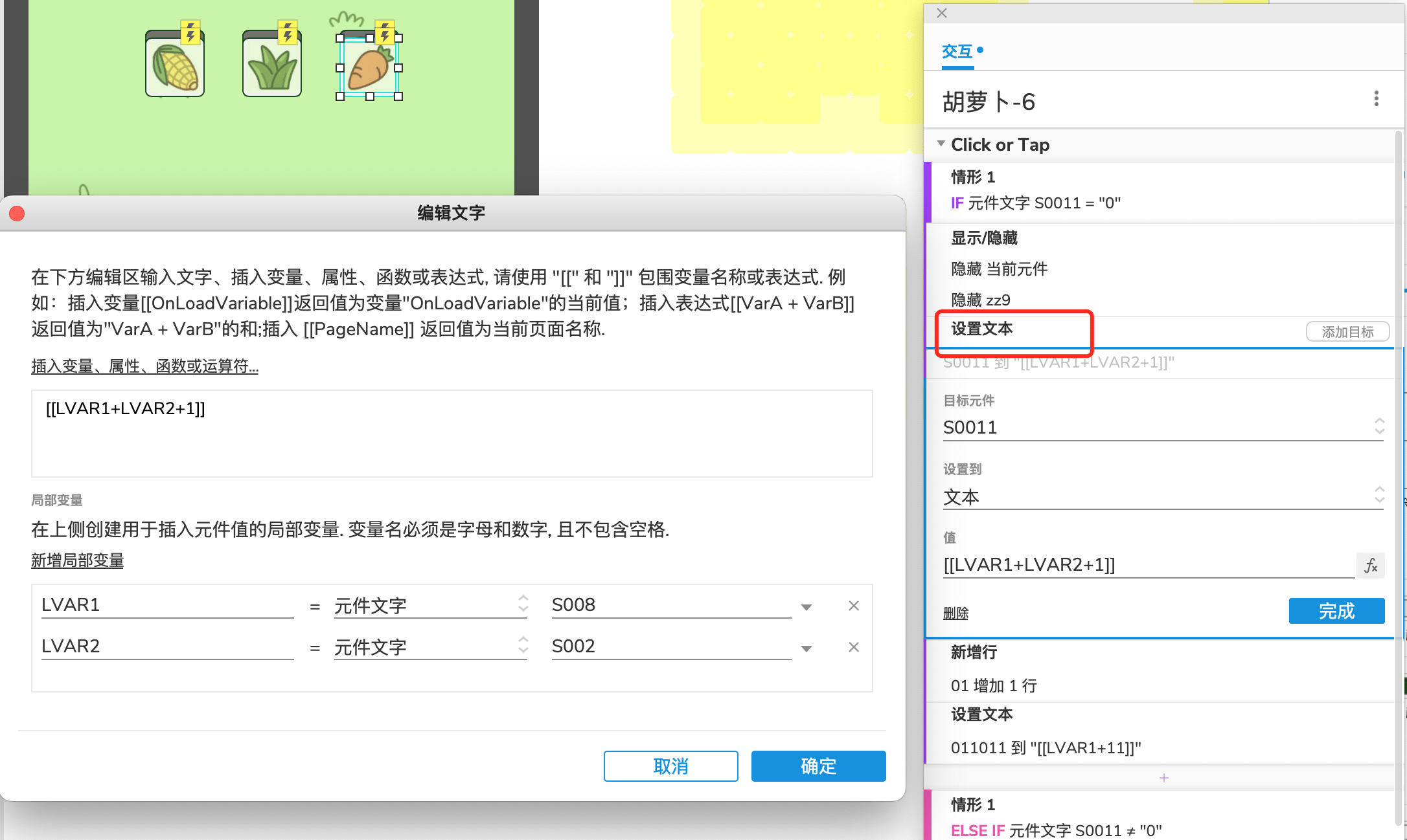 Axure仿制的羊了个羊，制作步骤