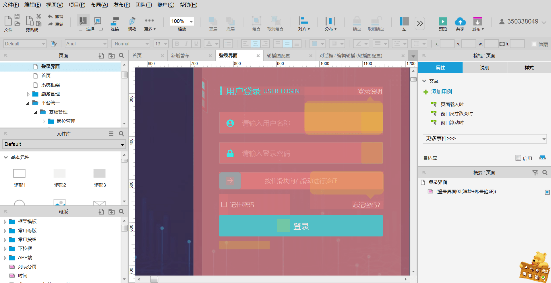 Axure RP8中怎样为原型添加标志