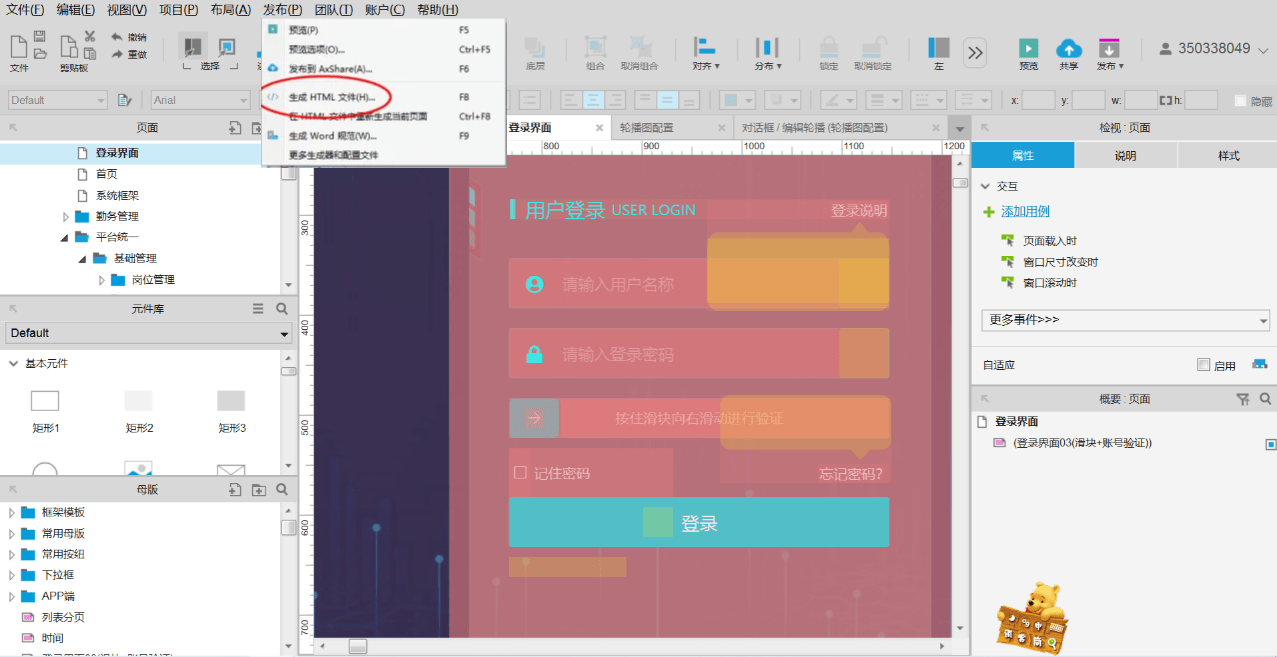 Axure RP8中怎样为原型添加标志