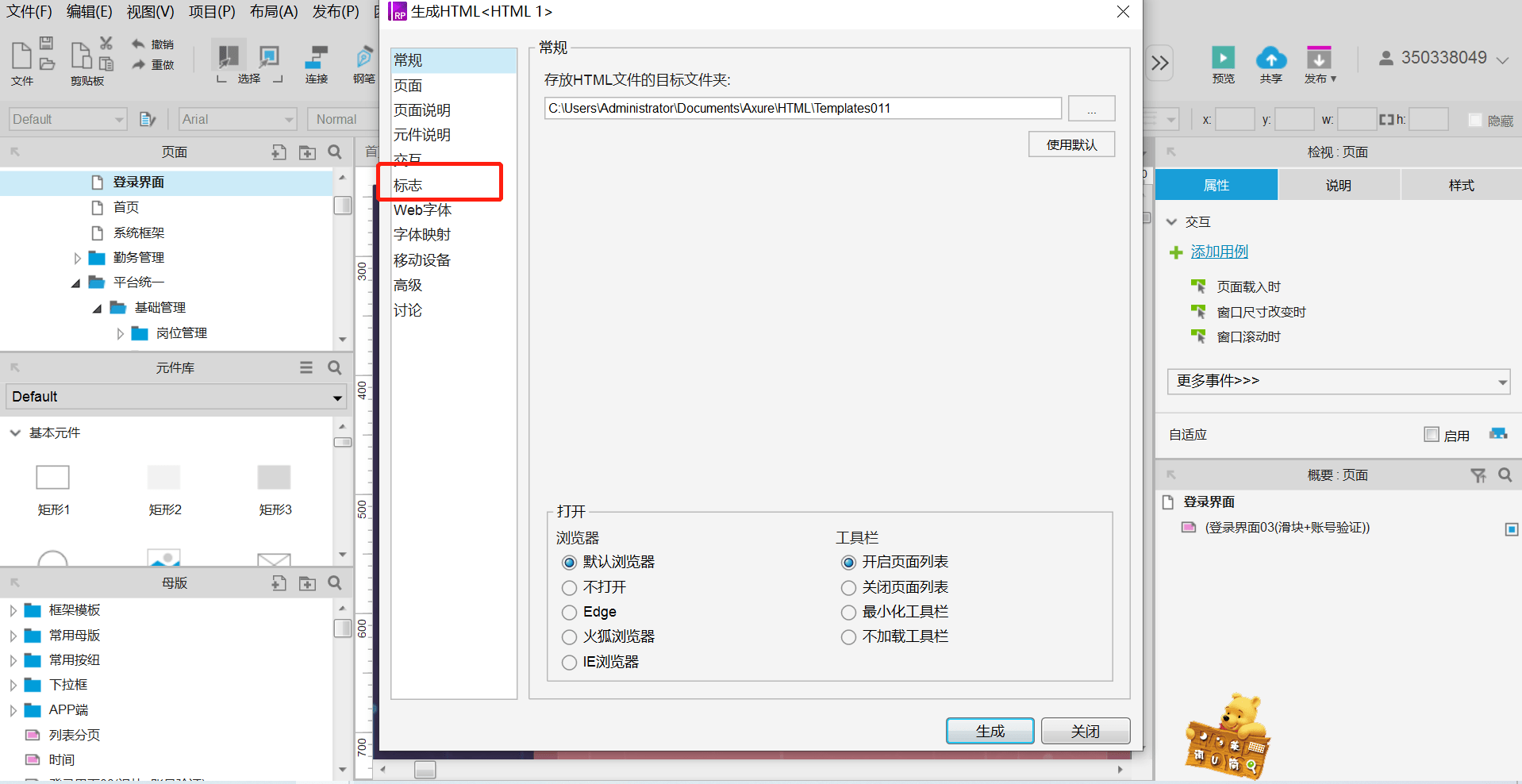 Axure RP8中怎样为原型添加标志