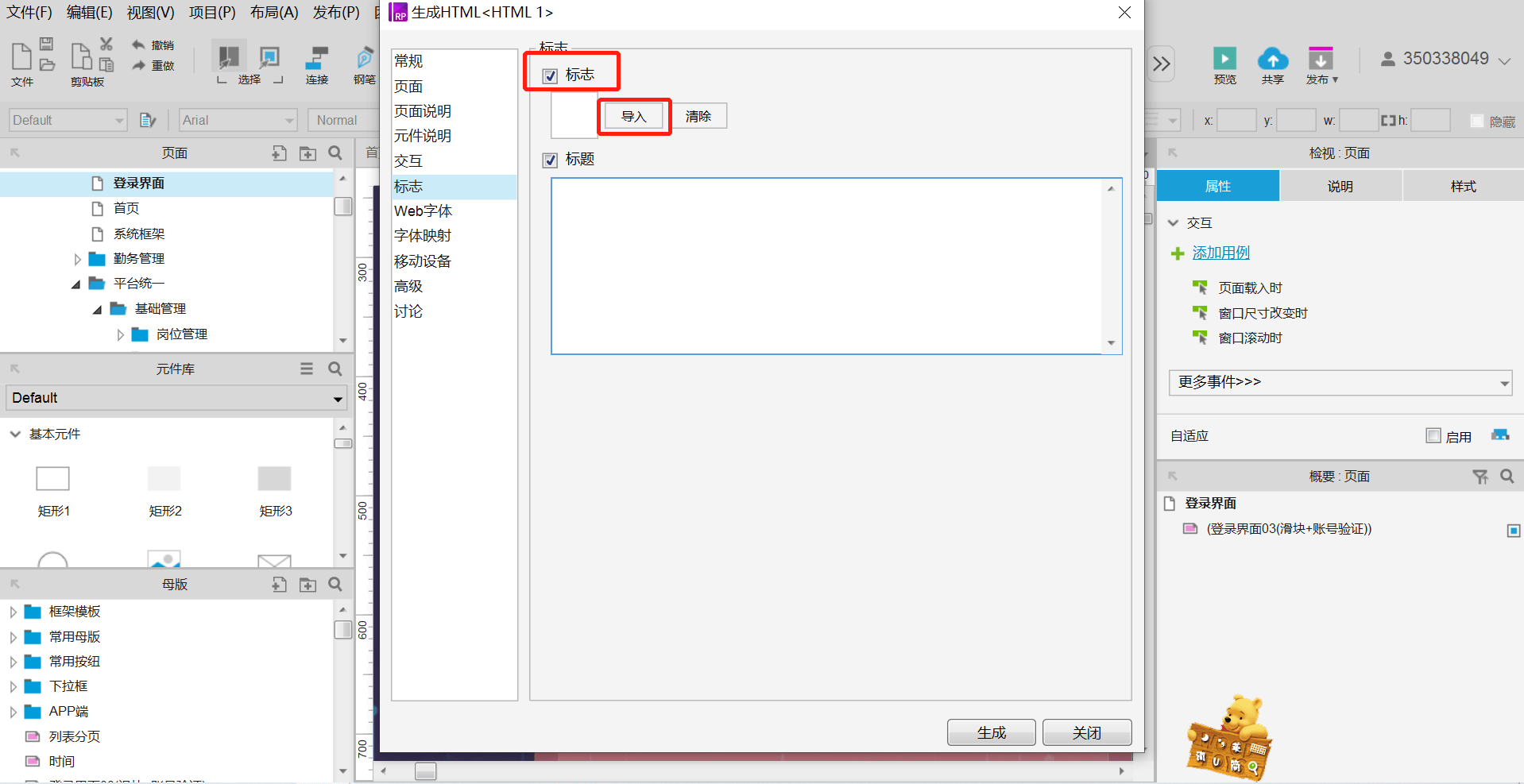 Axure RP8中怎样为原型添加标志