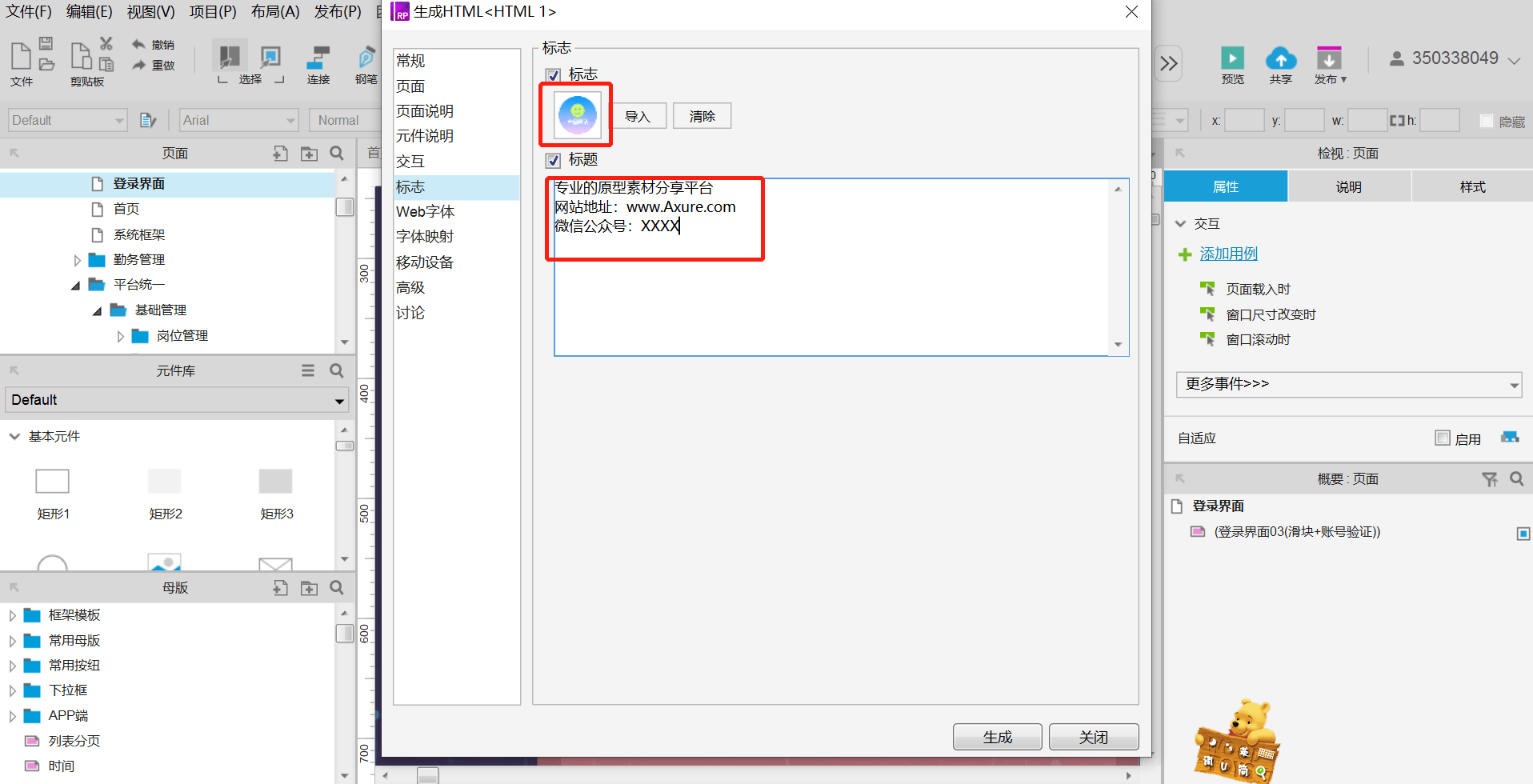 Axure RP8中怎样为原型添加标志
