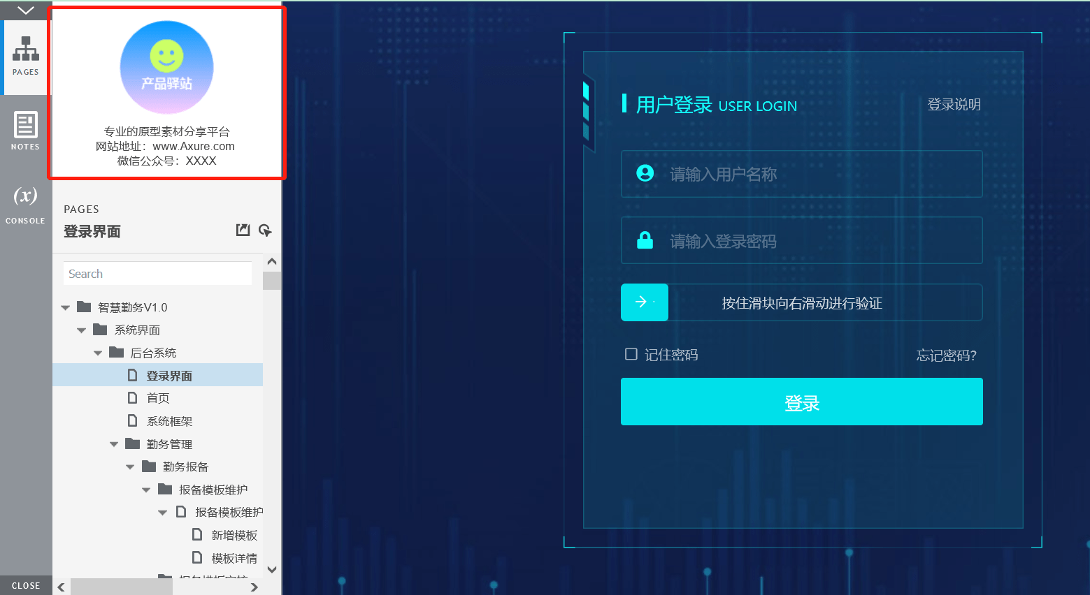 Axure RP8中怎样为原型添加标志
