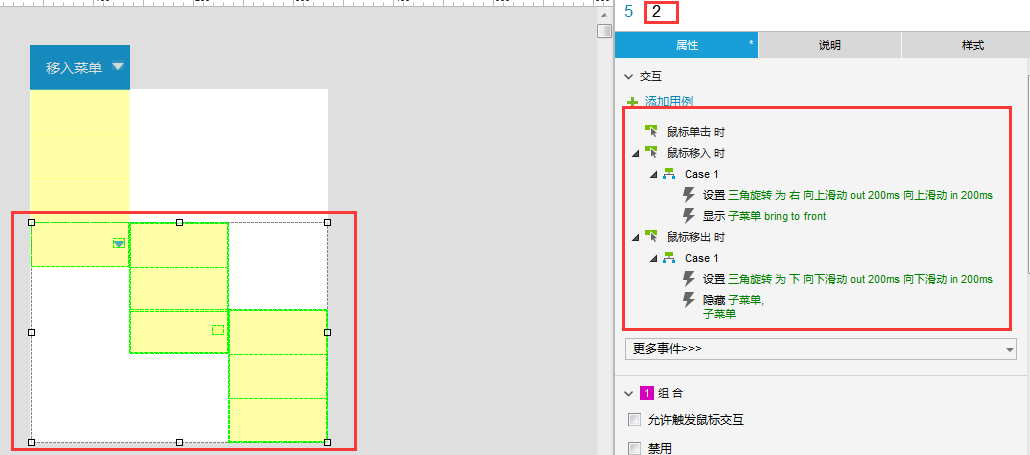 Axure8.0实例教程：移入菜单（带子菜单）