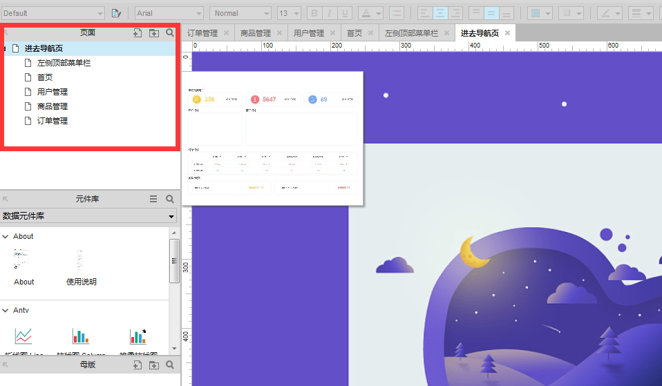【Axure电商案例】如何设计和真的后台一样给客户看
