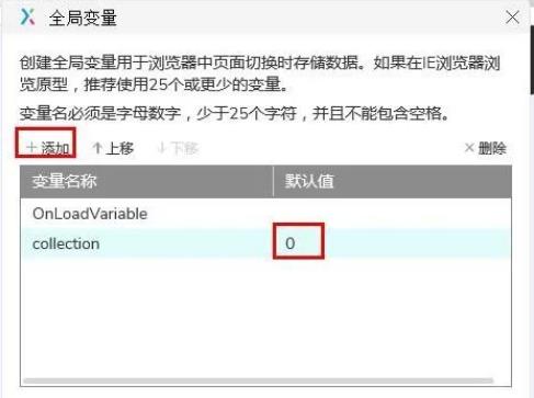 Axure教程：全局变量的应用