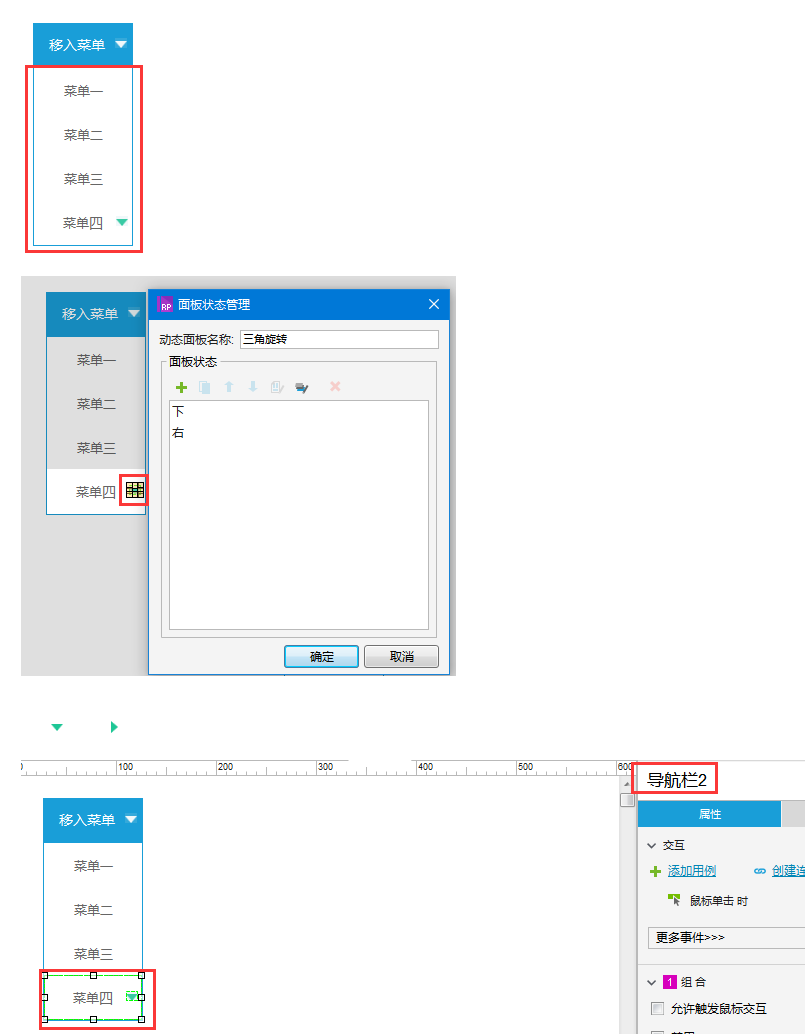 Axure8.0实例教程：移入菜单（带子菜单）