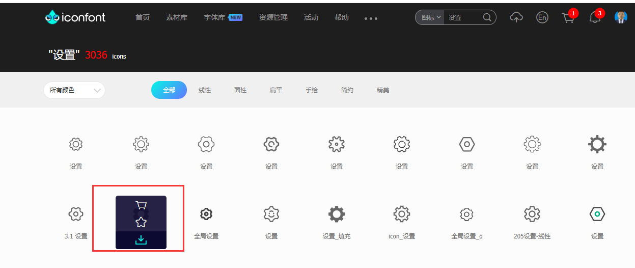 axure实战素材篇：图标