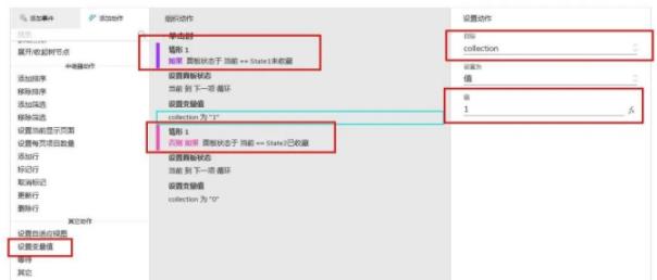 Axure教程：全局变量的应用