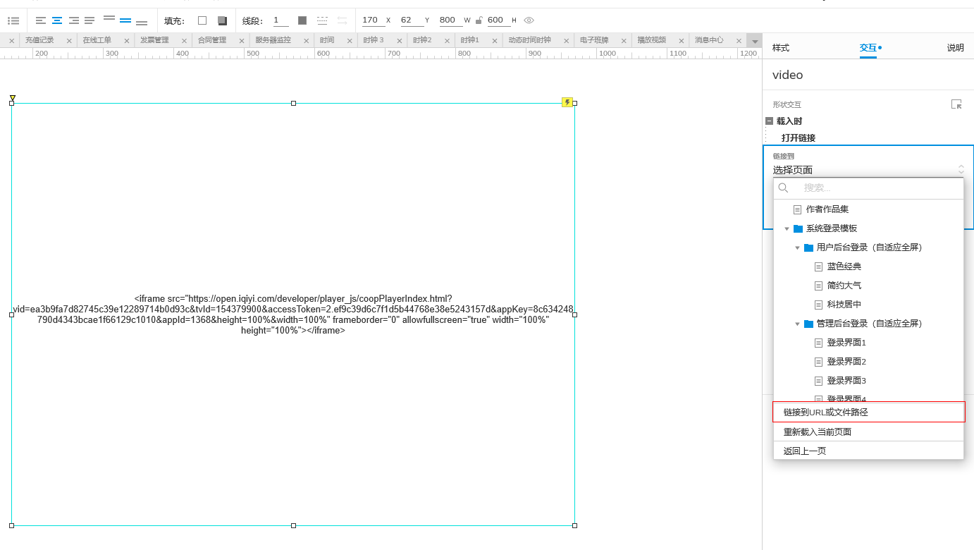 Axure播放视频的几种方法，制作高保真原型必备技能