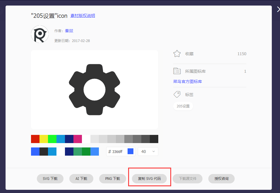 axure实战素材篇：图标