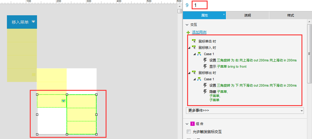 Axure8.0实例教程：移入菜单（带子菜单）