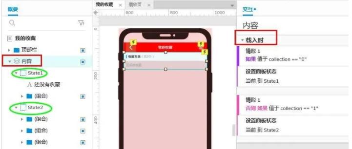 Axure教程：全局变量的应用