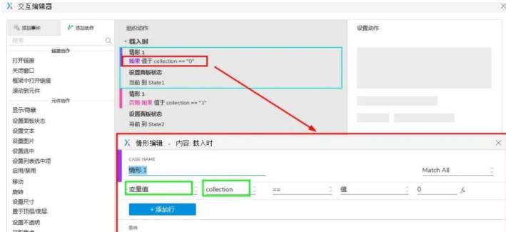 Axure教程：全局变量的应用