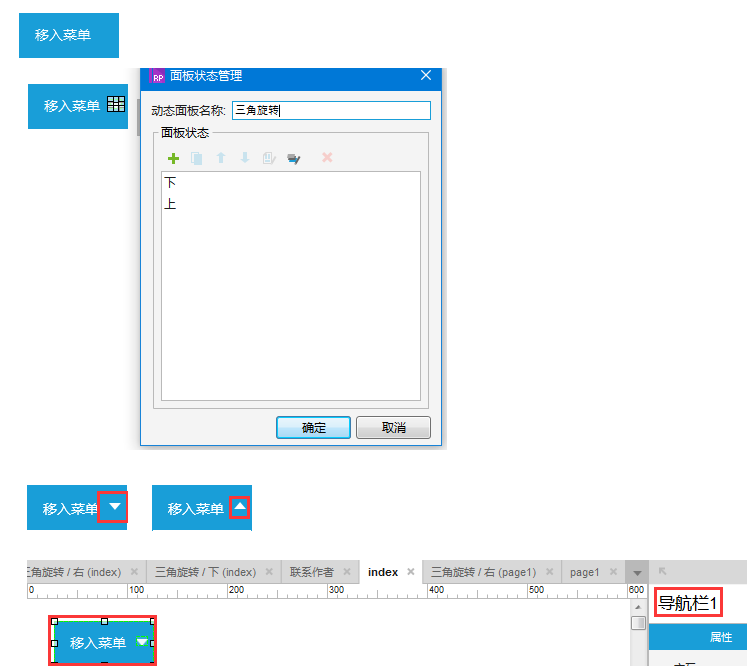 Axure8.0实例教程：移入菜单（带子菜单）