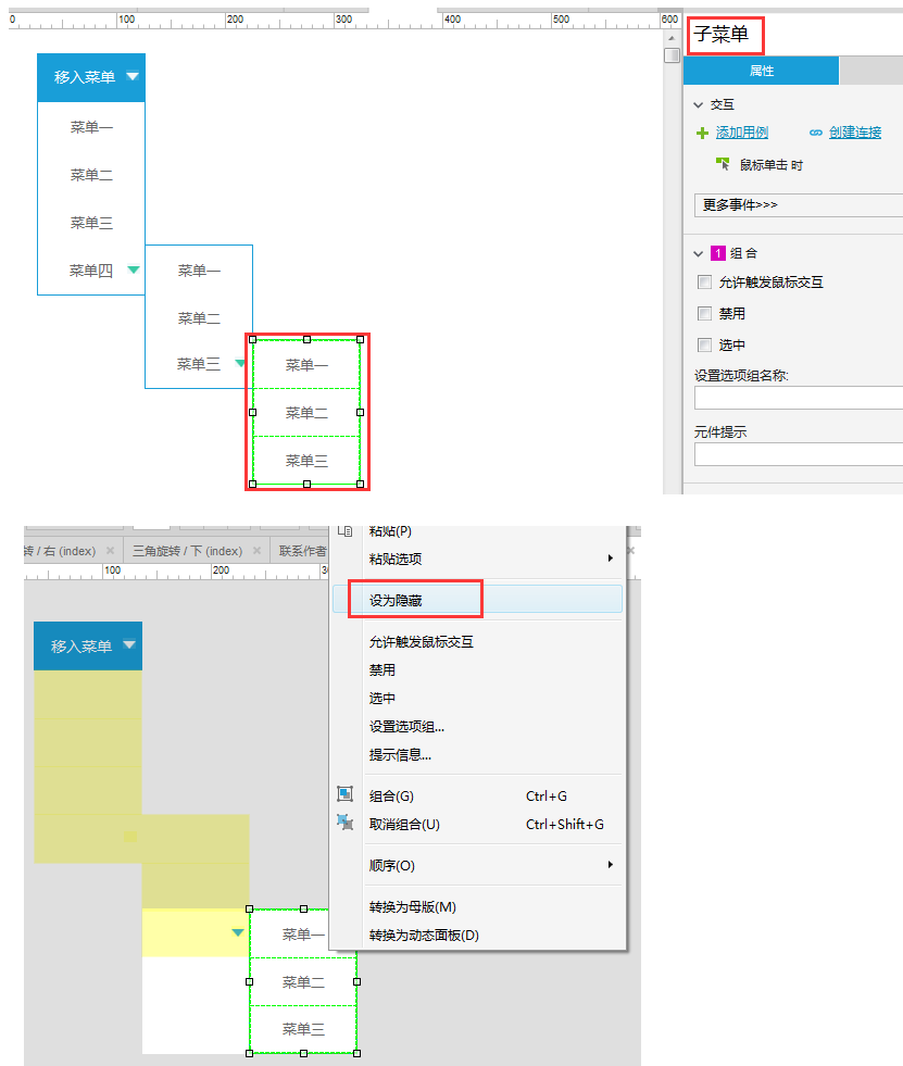 Axure8.0实例教程：移入菜单（带子菜单）
