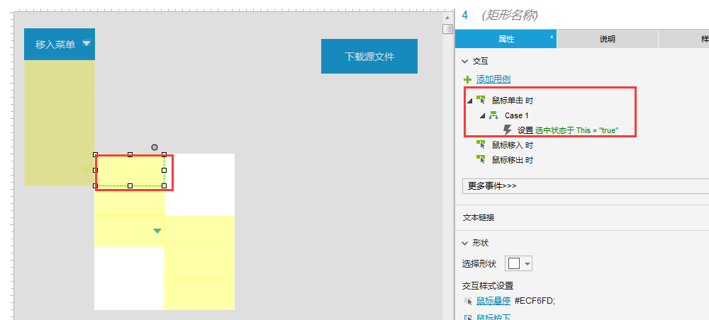 Axure8.0实例教程：移入菜单（带子菜单）