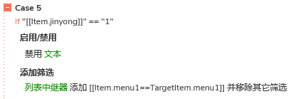 【Axure教程】用中继器制作分级页面菜单