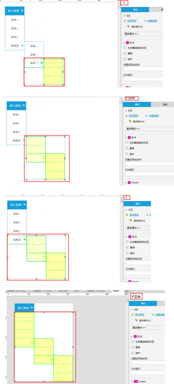 Axure8.0实例教程：移入菜单（带子菜单）