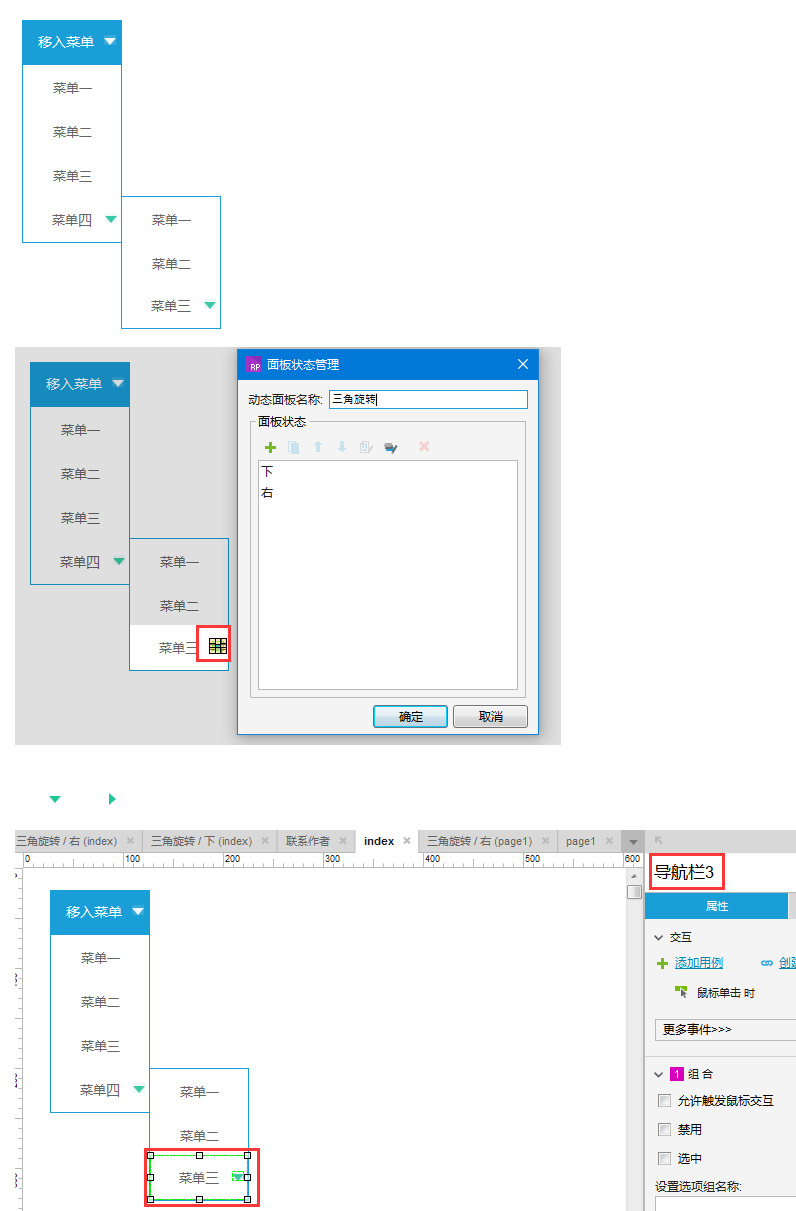 Axure8.0实例教程：移入菜单（带子菜单）