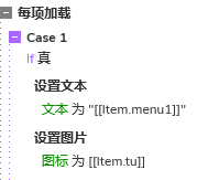 【Axure教程】用中继器制作分级页面菜单