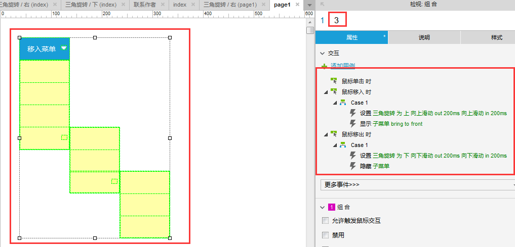 Axure8.0实例教程：移入菜单（带子菜单）