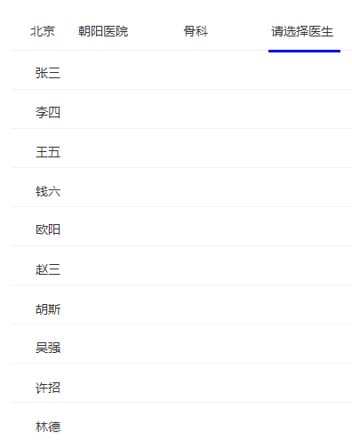 Axure8.0教程：动态面板多级联动