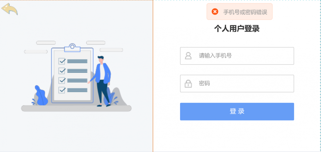【Axure教程】多角色登录原型