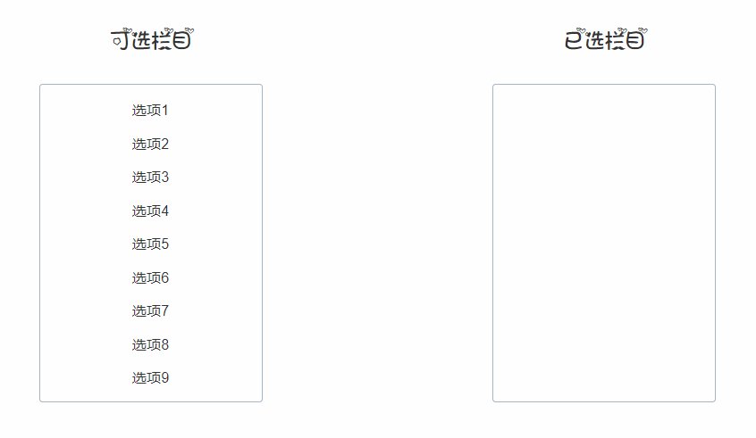 【Axure教程】用中继器制作滑动选择器（穿梭框）