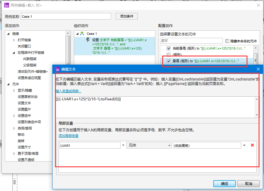 Axure8.0教程：身高标尺