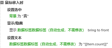 【Axure教程】能增删数据的柱状图