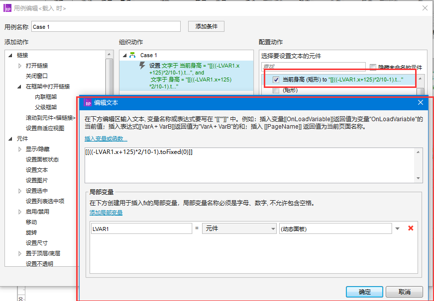 Axure8.0教程：身高标尺