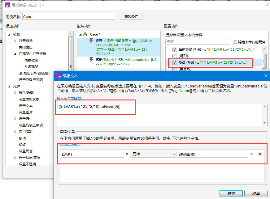 Axure8.0教程：身高标尺