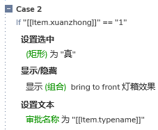 【Axure教程】自定义审批流原型模板