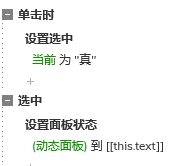 【Axure教程】自定义审批流原型模板