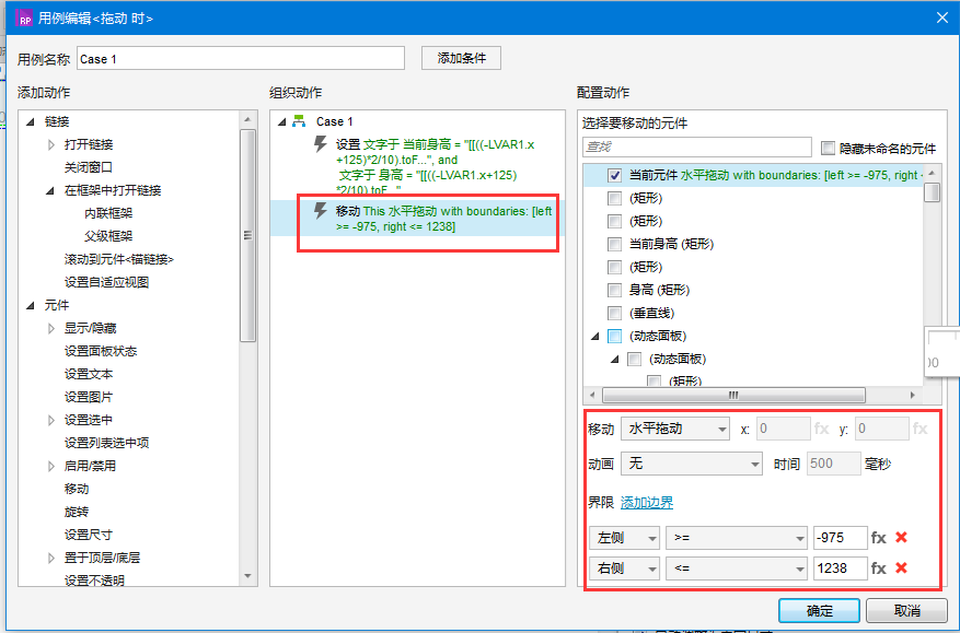 Axure8.0教程：身高标尺