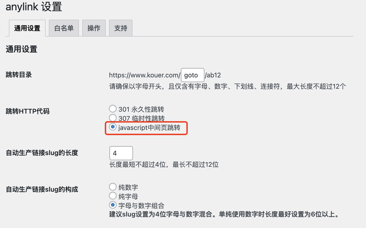 适配B2主题的WordPress外链跳转插件AnyLink