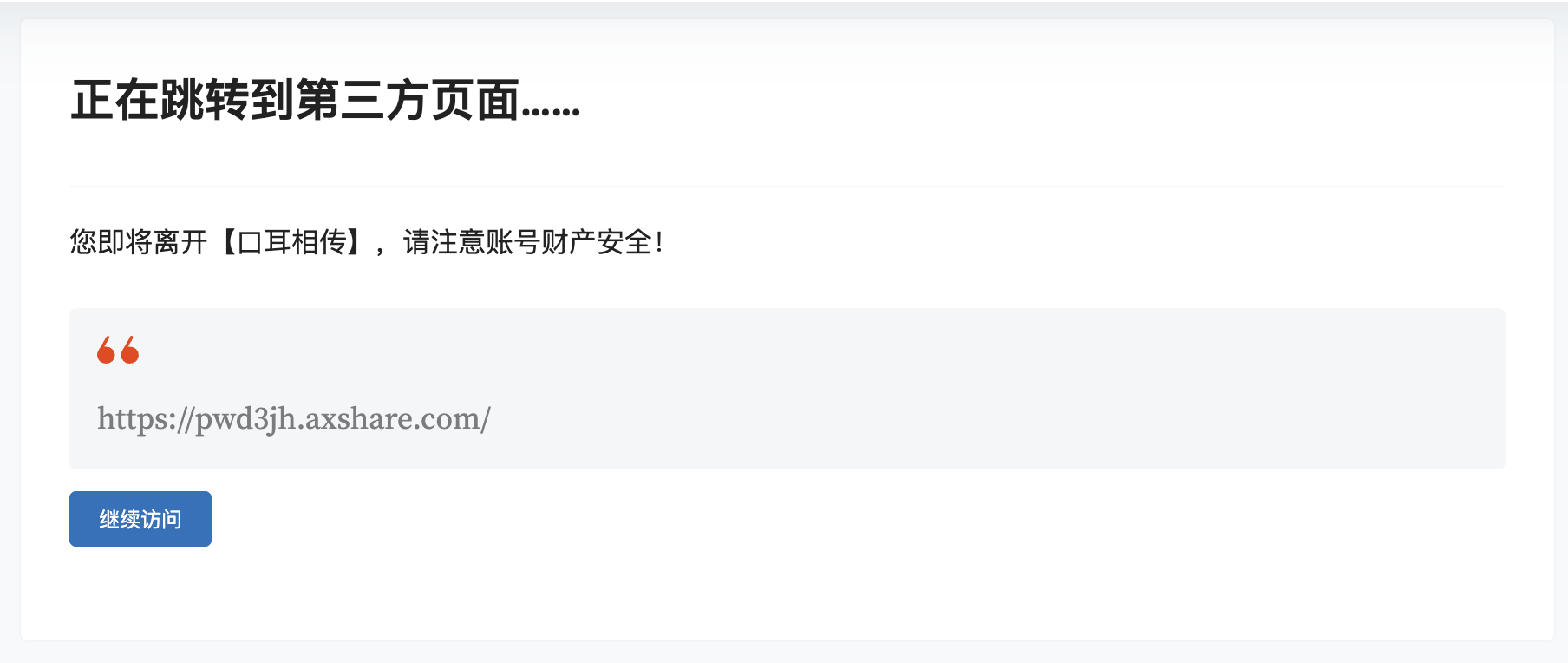 适配B2主题的WordPress外链跳转插件AnyLink
